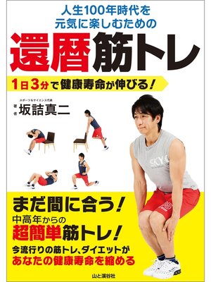 cover image of 還暦筋トレ